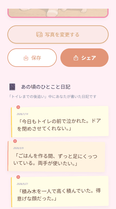 卒業証書の下に「あの頃のひとこと日記」が3件表示された実際の画面