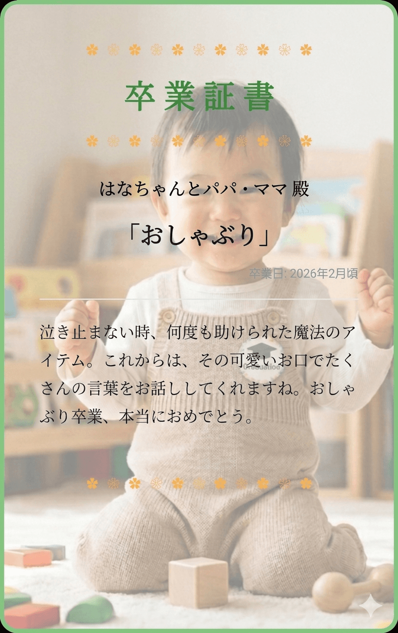 お子さんの写真を背景にした卒業証書